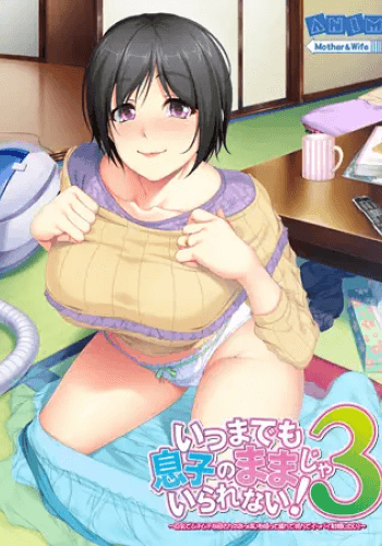 Itsu Made Mo Musuko no Mama Ja Irarenai 3